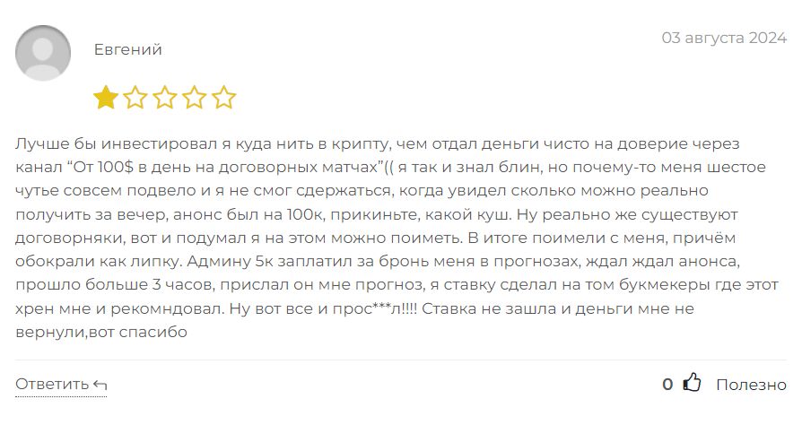 От 100$ в день на договорных матчах_1 скрин