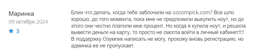 Ozoompick_1 скрин