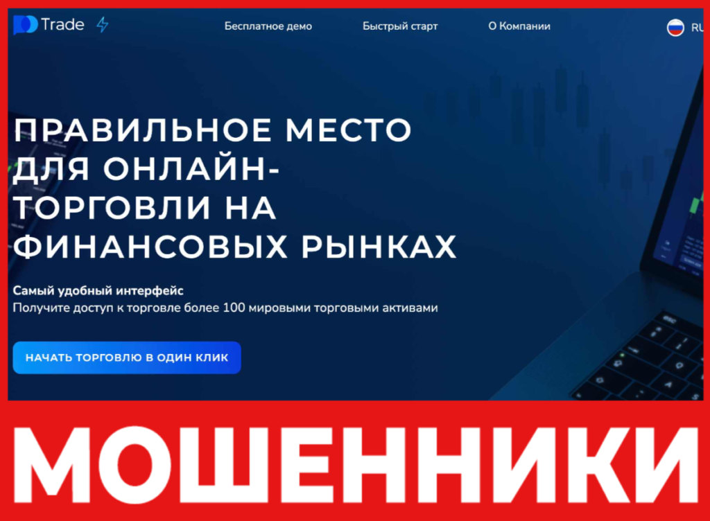 Po Trade лицевая сторона скрин