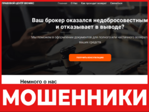 ПРАВОВОЙ ЦЕНТР ФЕНИКС лицевая сторона скрин