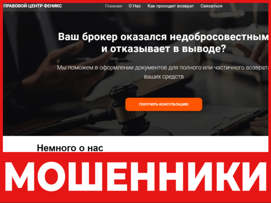 ПРАВОВОЙ ЦЕНТР ФЕНИКС лицевая сторона скрин