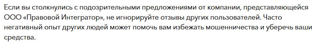 Правовой Интегратор 1 скрин