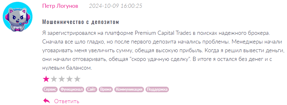 Premium Capital Trades 1 скрин