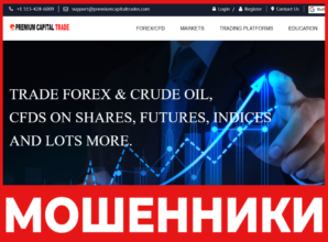 Premium Capital Trades лицевая сторона скрин
