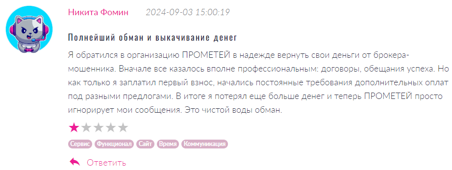 ПРОМЕТЕЙ 1 скрин