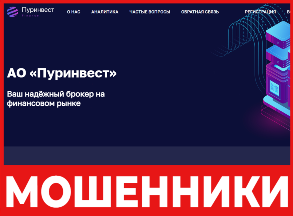 ПурИнвест лицевая сторона скрин