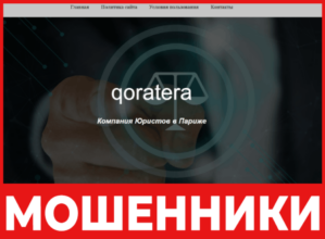 Qoratera лицевая сторона скрин