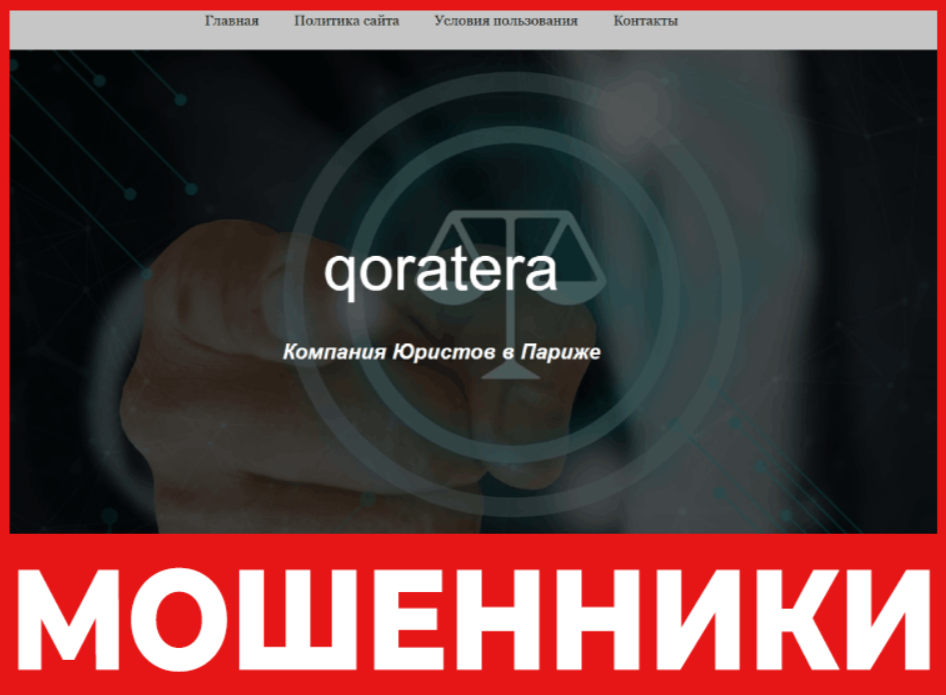 Qoratera лицевая сторона скрин