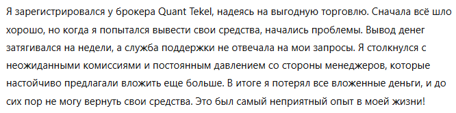 Quant Tekel 1 скрин