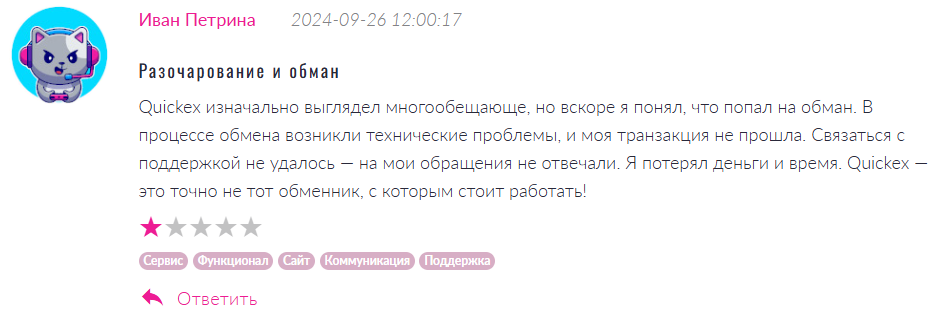 Quickex 1 скрин