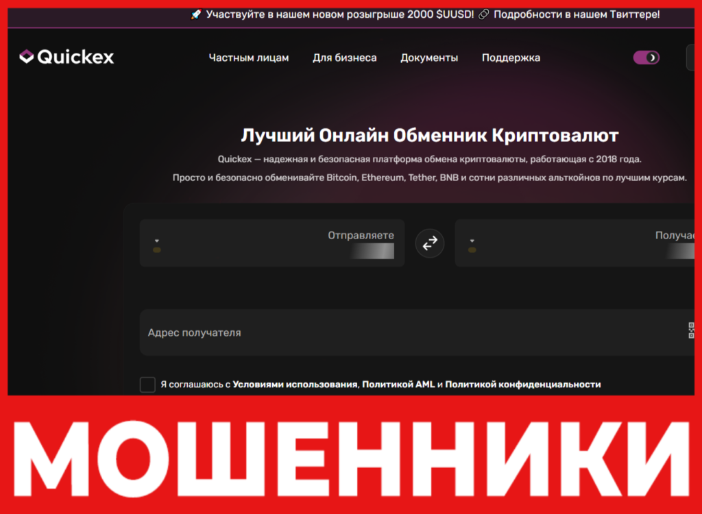 Quickex лицевая сторона скрин