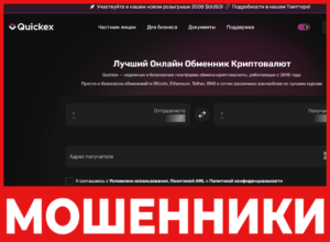 Quickex лицевая сторона скрин