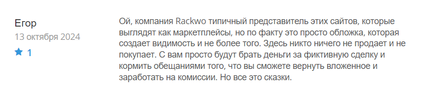 Rackwo_1 скрин