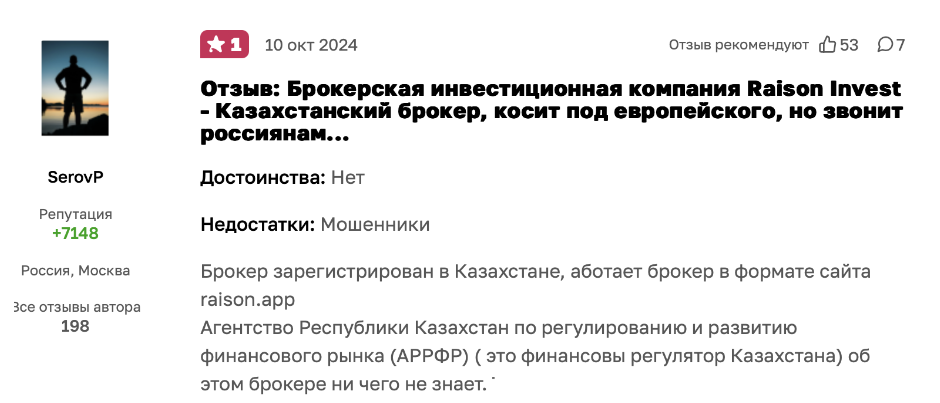 Raison Invest 1 скрин