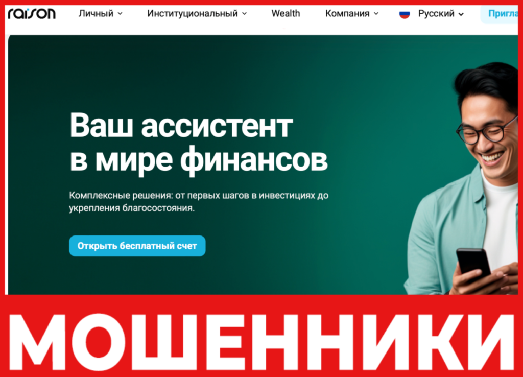 Raison Invest лицевая сторона скрин