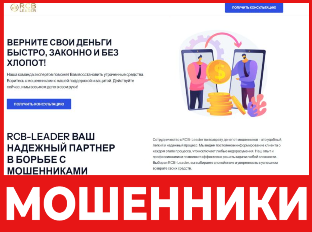 RCB-Leader лицевая сторона скрин