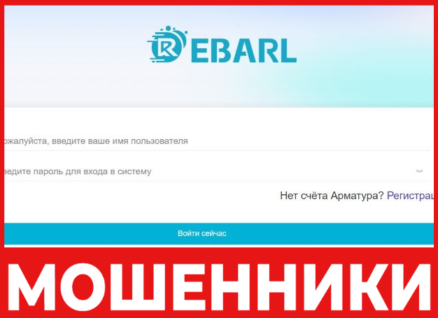 Rebarl лицевая сторона скрин