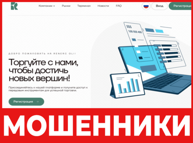 Renerc Oli лицевая сторона скрин