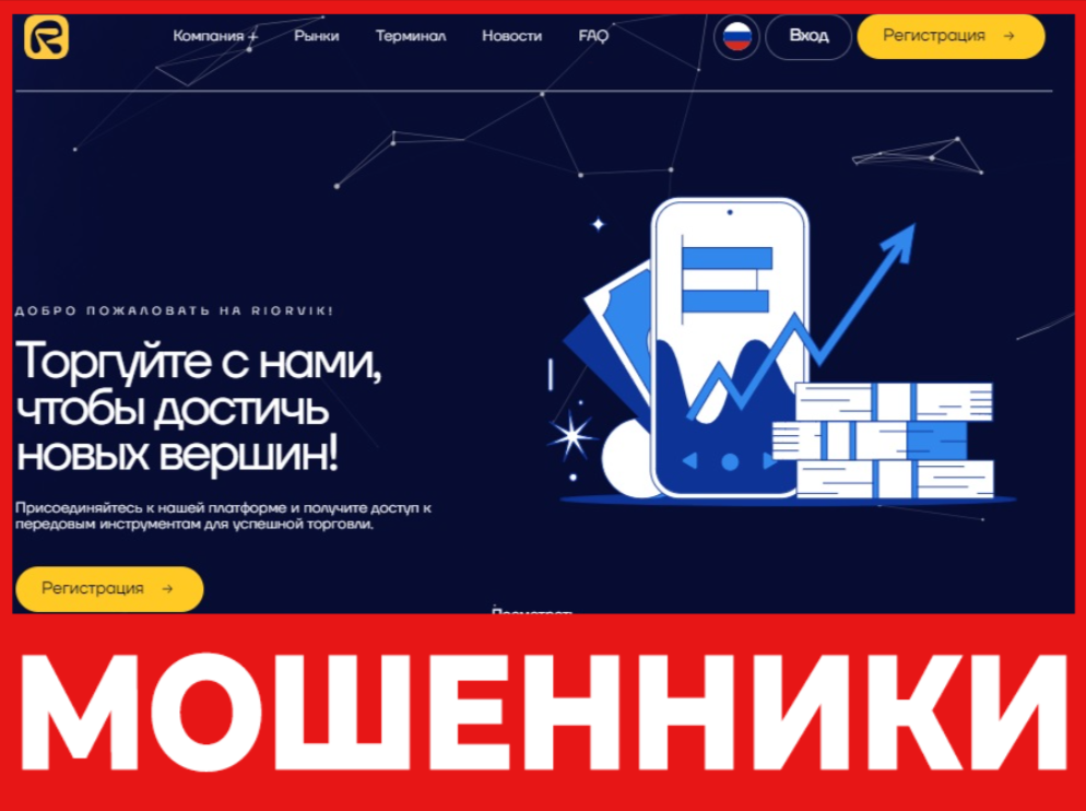 Rigrvik лицевая сторона скрин