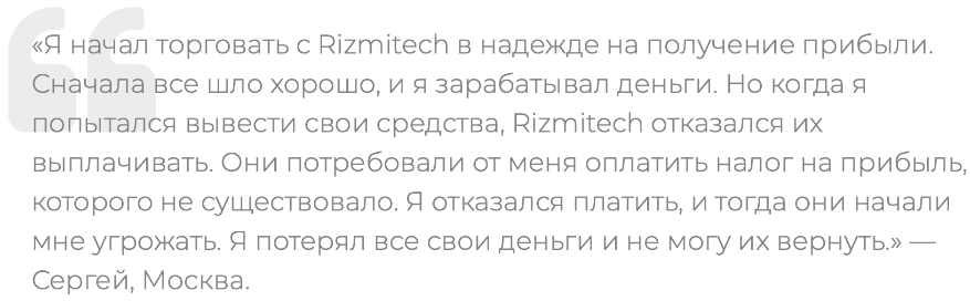 Rizmitech 1 скрин