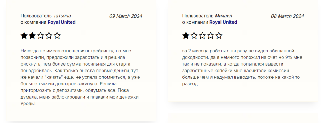 Royal United 1 скрин