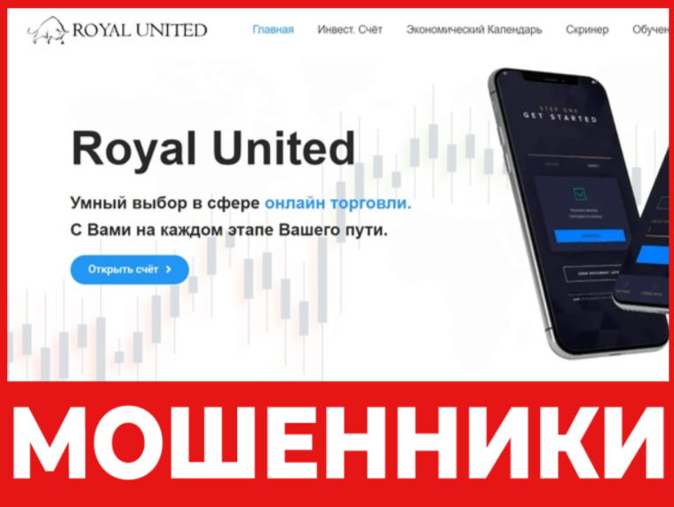 Royal United лицевая сторона скрин