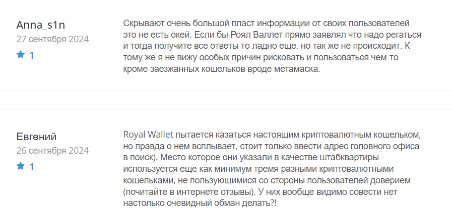 Royal Wallet_1 скрин
