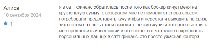 SATT Finance 1 скрин