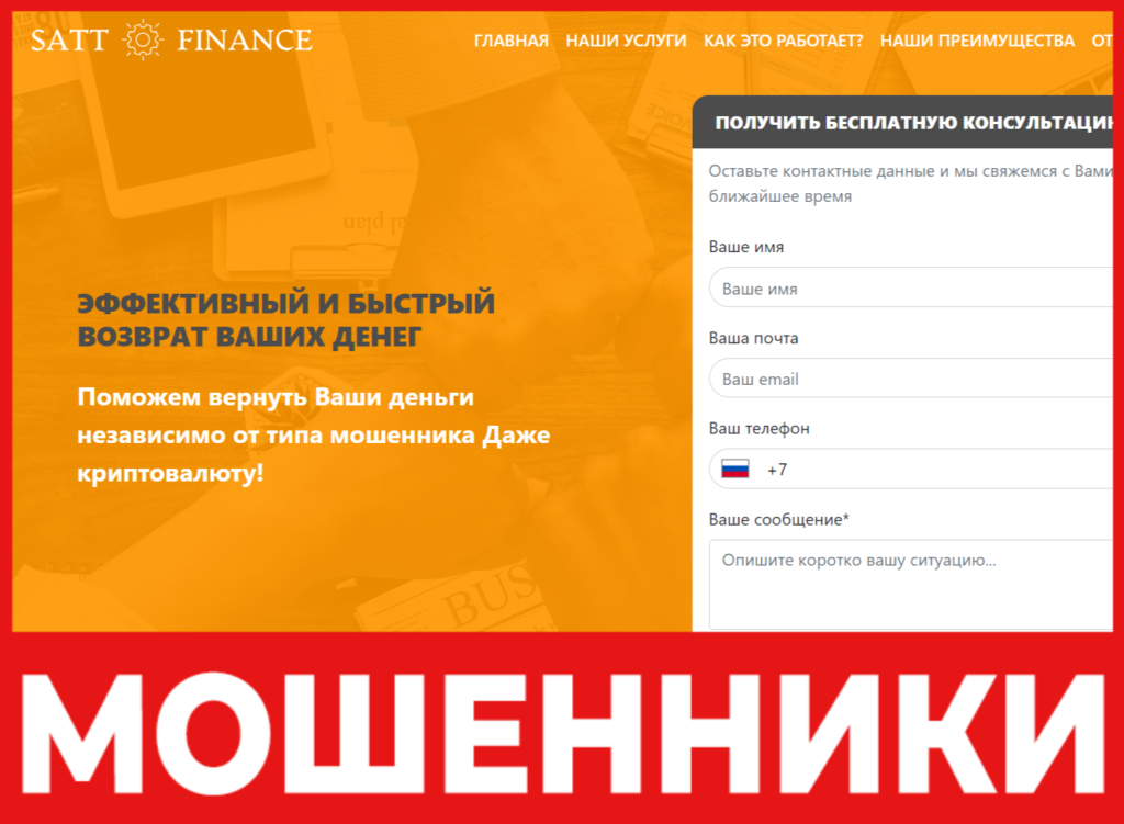 SATT Finance лицевая сторона скрин