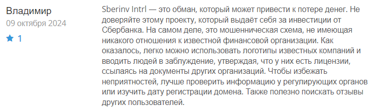 Sberinv Intrl 1 скрин