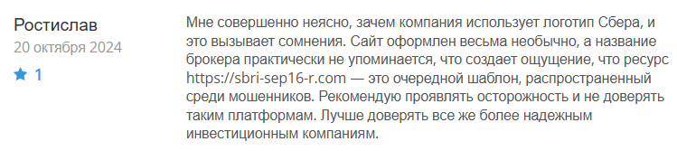 Sbri Sep16 1 скрин