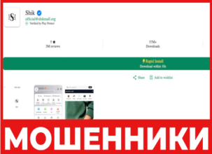 Shikmall лицевая сторона скрин