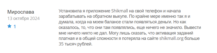 Shikmall_1 скрин