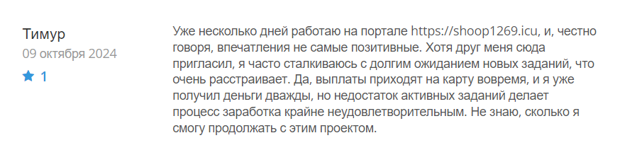 Shoop1269_1 скрин