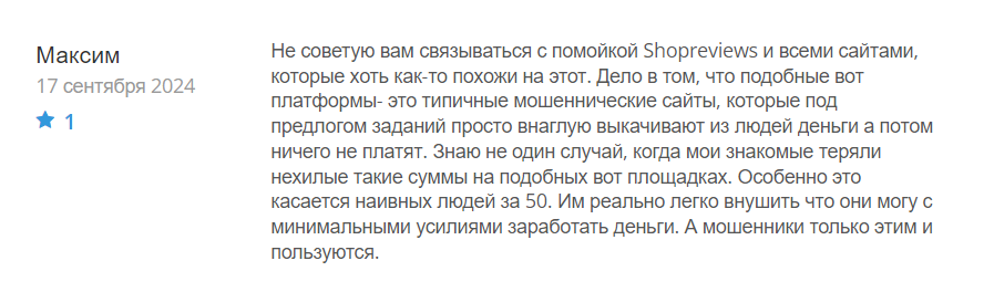 Shopreviews_1 скрин