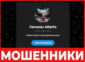 Сигналы Atlant'a лицевая сторона скрин