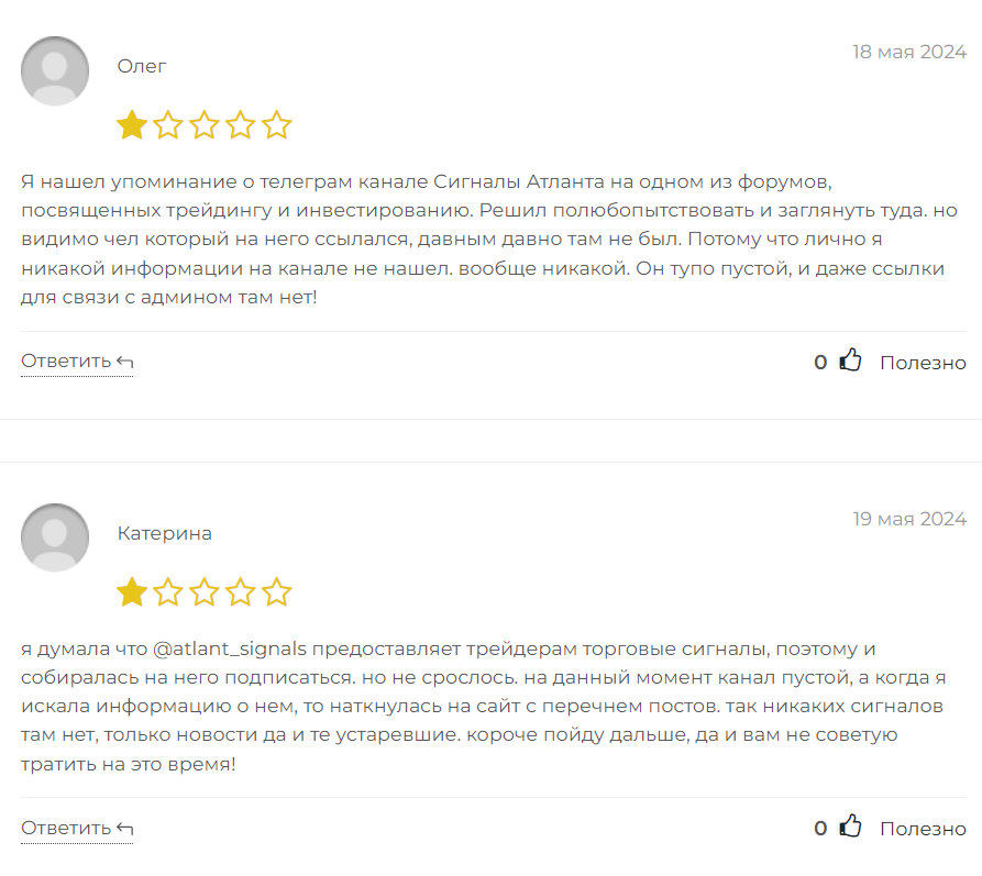 Сигналы Atlant'a_1 скрин