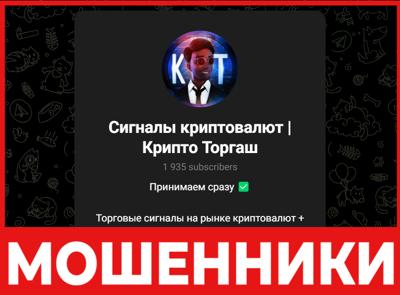 Сигналы криптовалют Крипто Торгаш лицевая сторона скрин