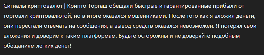 Сигналы криптовалют Крипто Торгаш_1 скрин