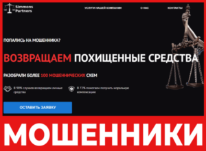 Simmons & Partners лицевая сторона скрин