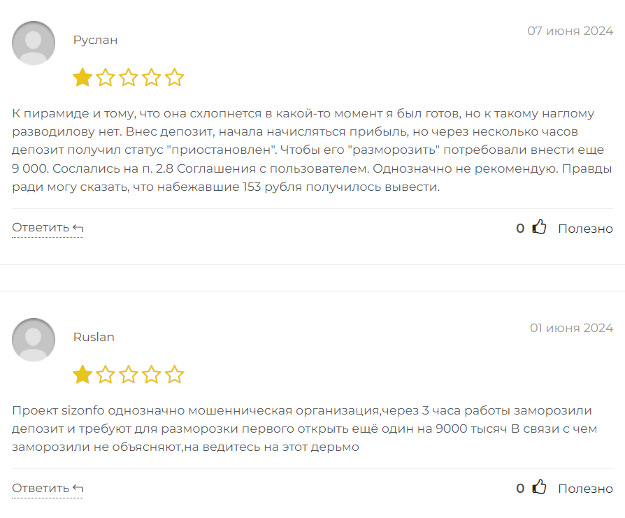 Sizonfo_1 скрин