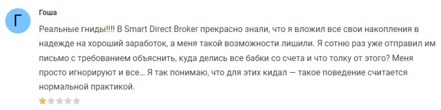 Smart Direct Broker 1 скрин