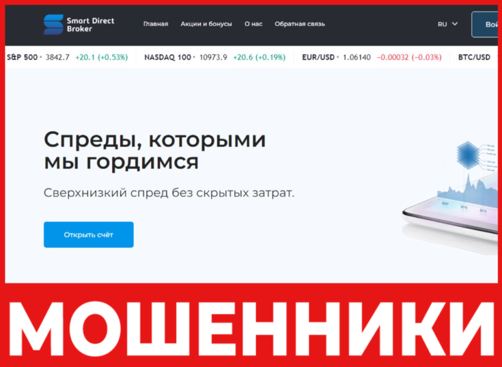 Smart Direct Broker лицевая сторона скрин