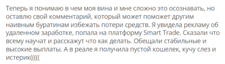 Smart Trade 1 скрин