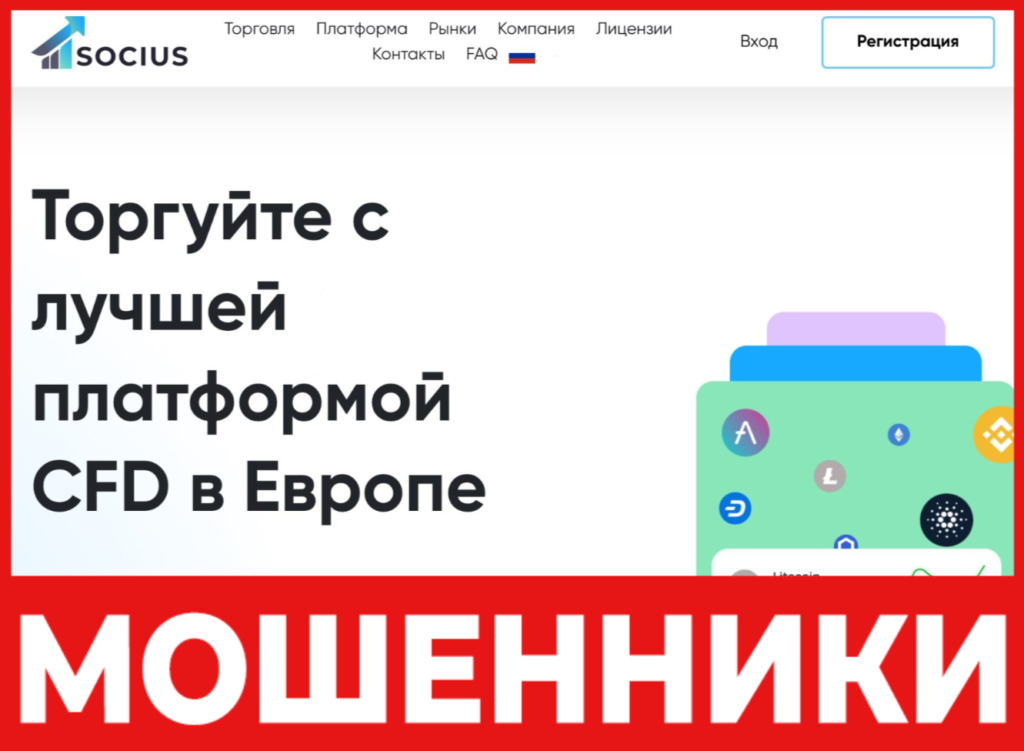 Socius лицевая сторона скрин