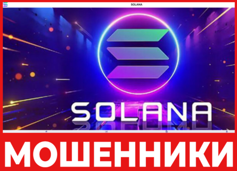 Sol Exchange лицевая сторона скрин