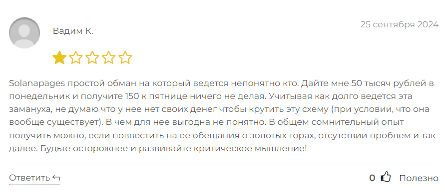 Solanapages_1 скрин