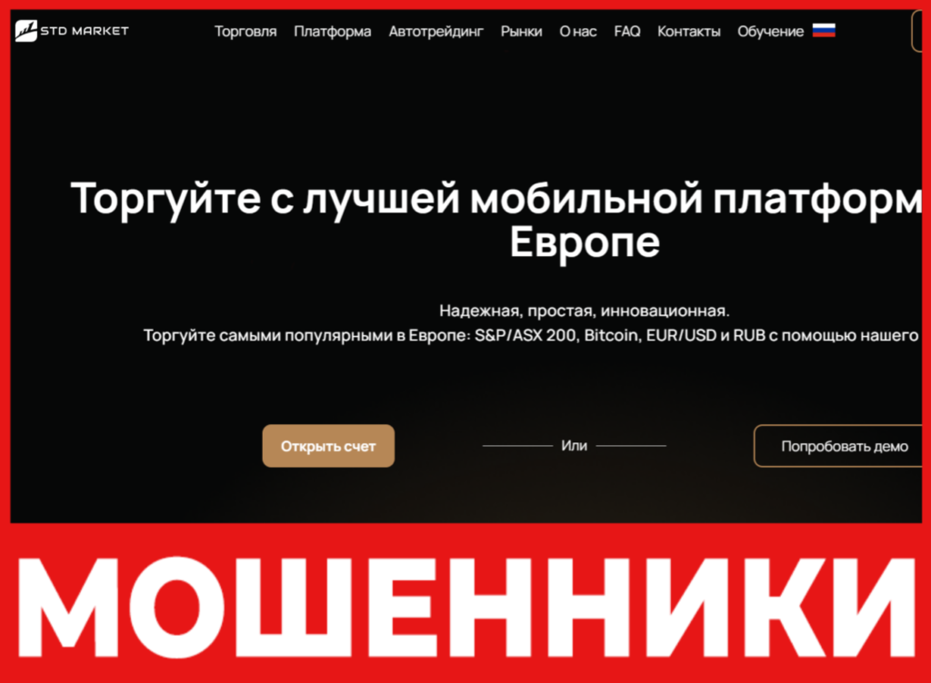 STD Market лицевая сторона скрин
