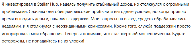 Stellar Hub 1 скрин