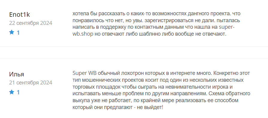 Super WB_1 скрин